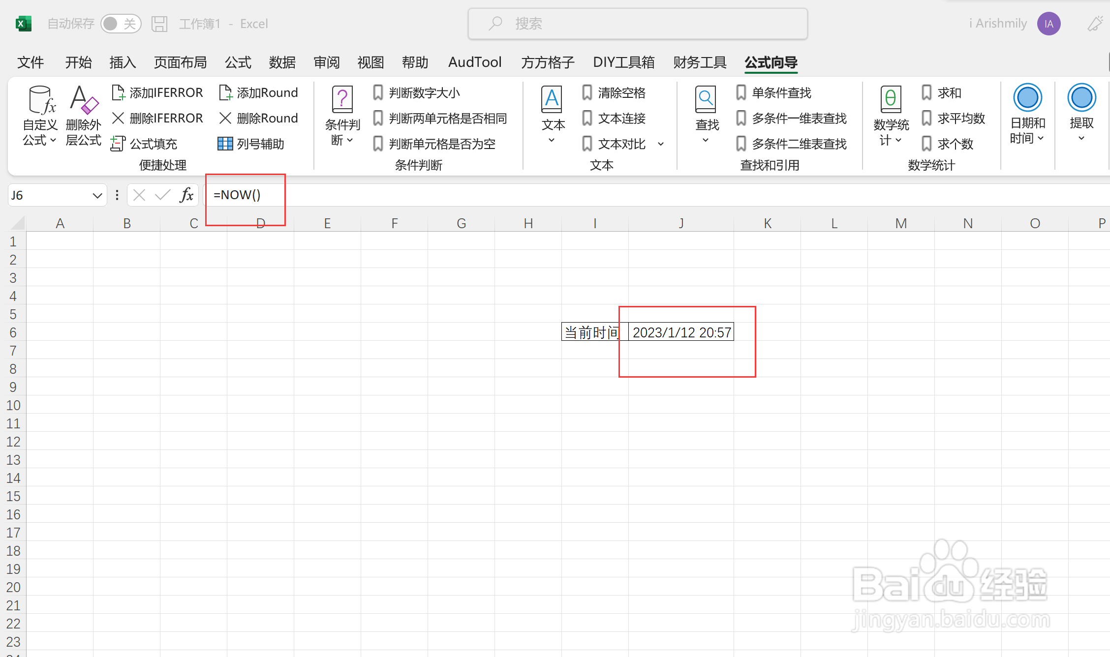 excel如何利用公式录入当前时间