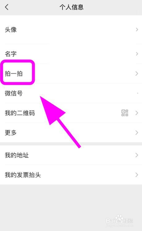 微信拍一拍怎么加后缀