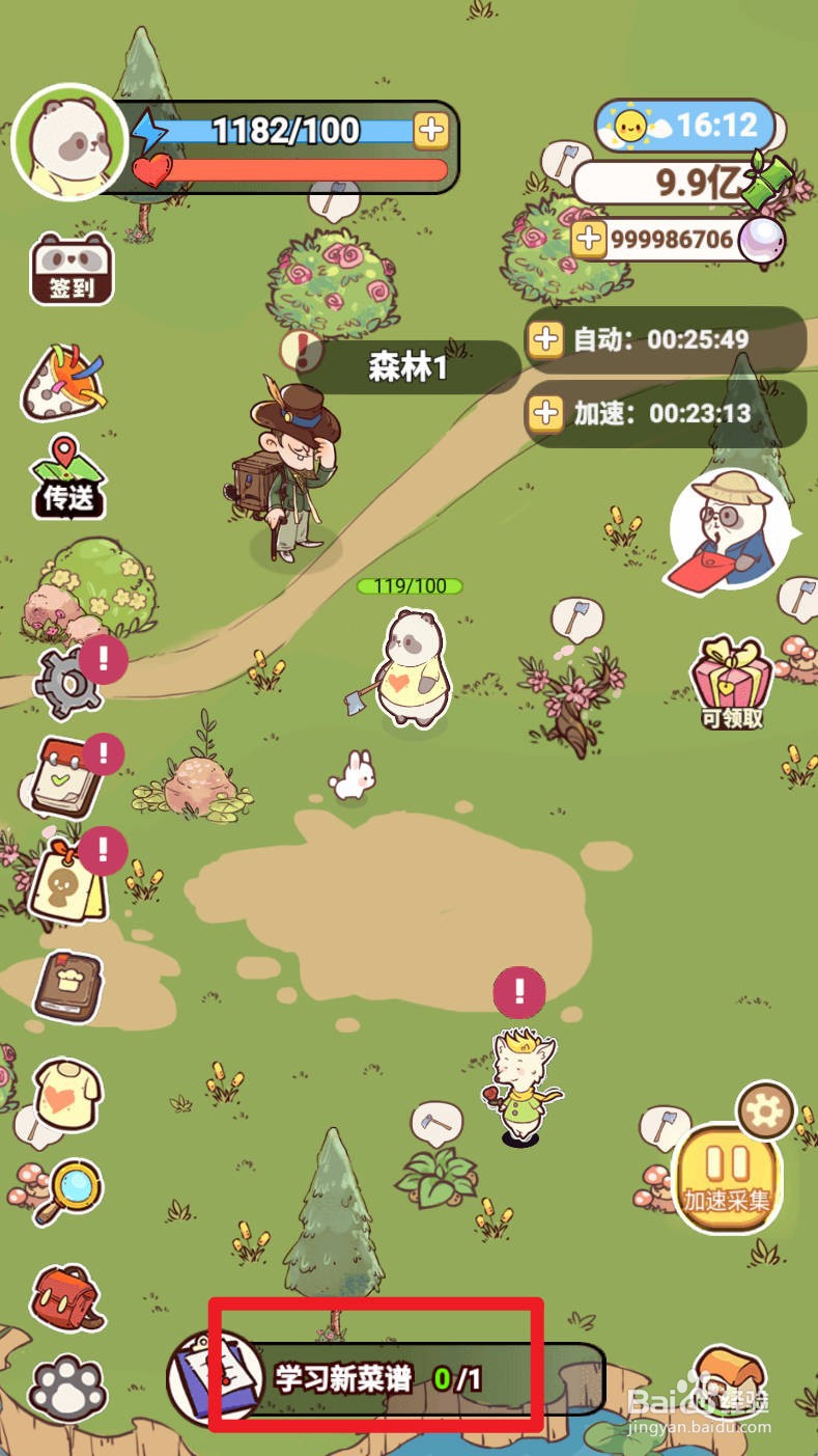 《熊猫餐厅》风琴土豆如何学习