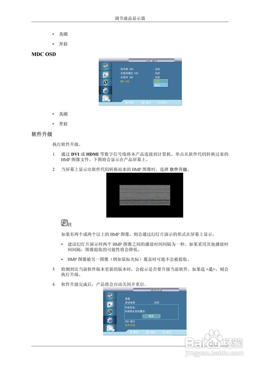 三星UD55A液晶显示器使用说明书:[12]