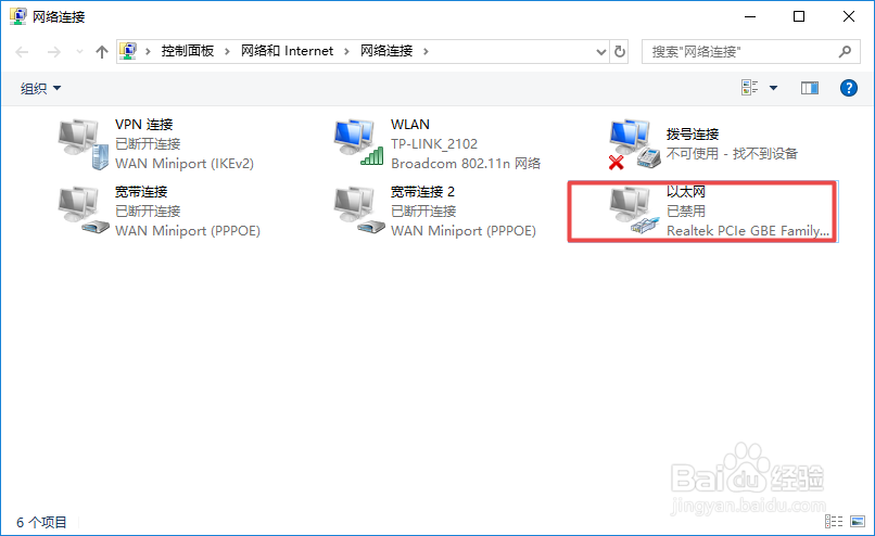 win10系统如何禁用以太网
