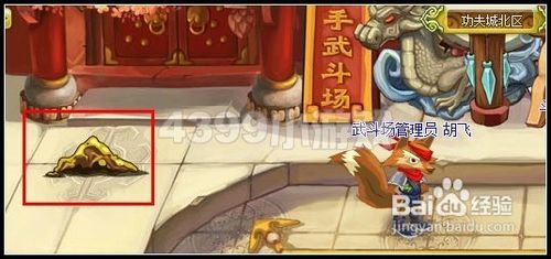 功夫派寻找年兽足迹攻略