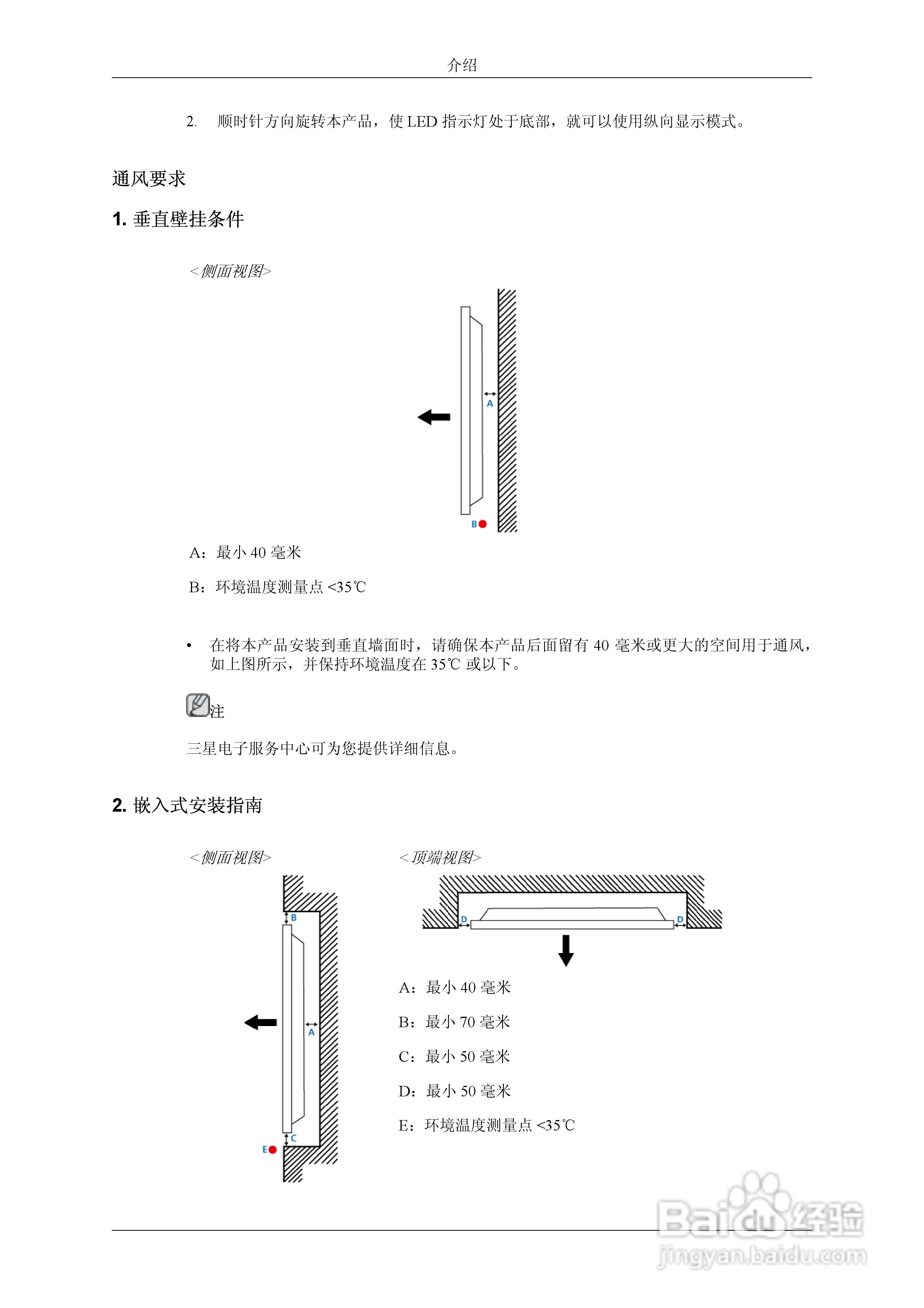 三星UD55A液晶显示器使用说明书:[2]
