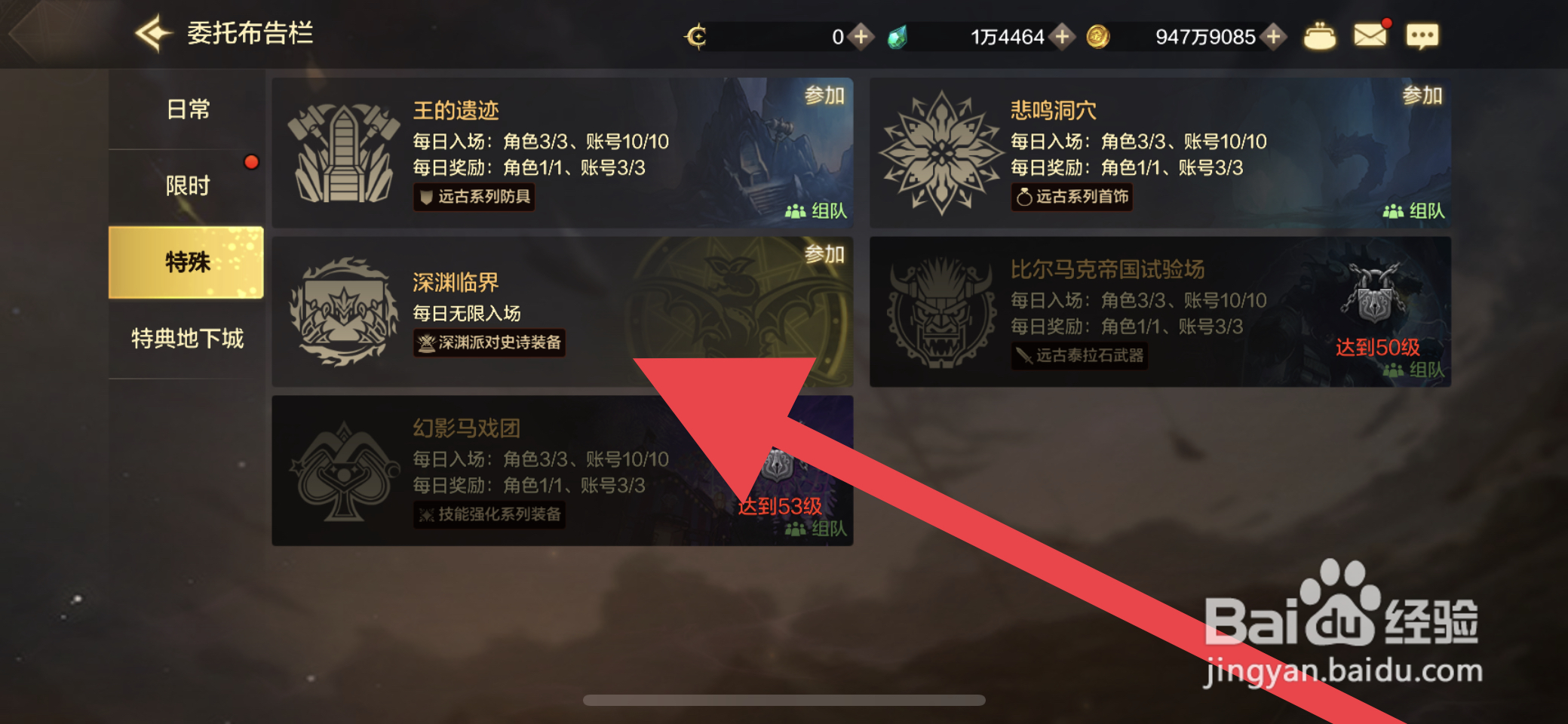 DNF手游在哪里可以刷取深渊碎片