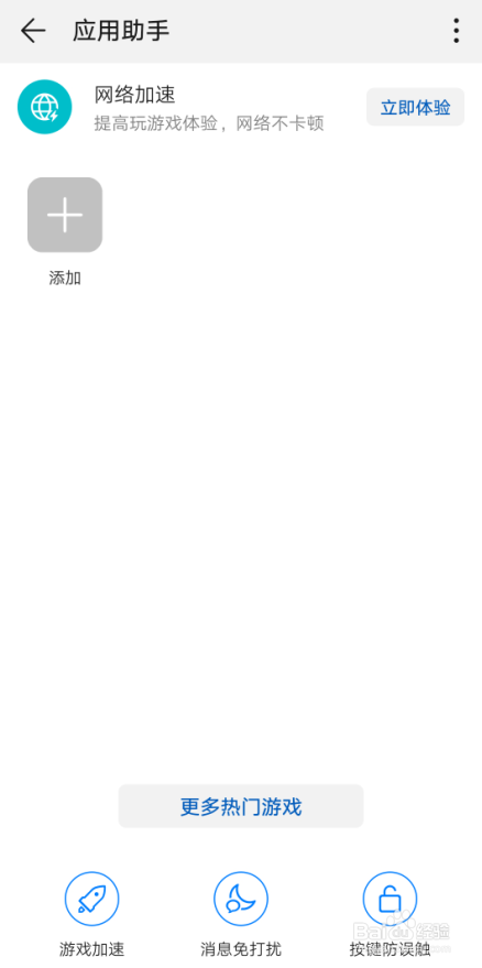 华为P30手机如何设置启用应用助手