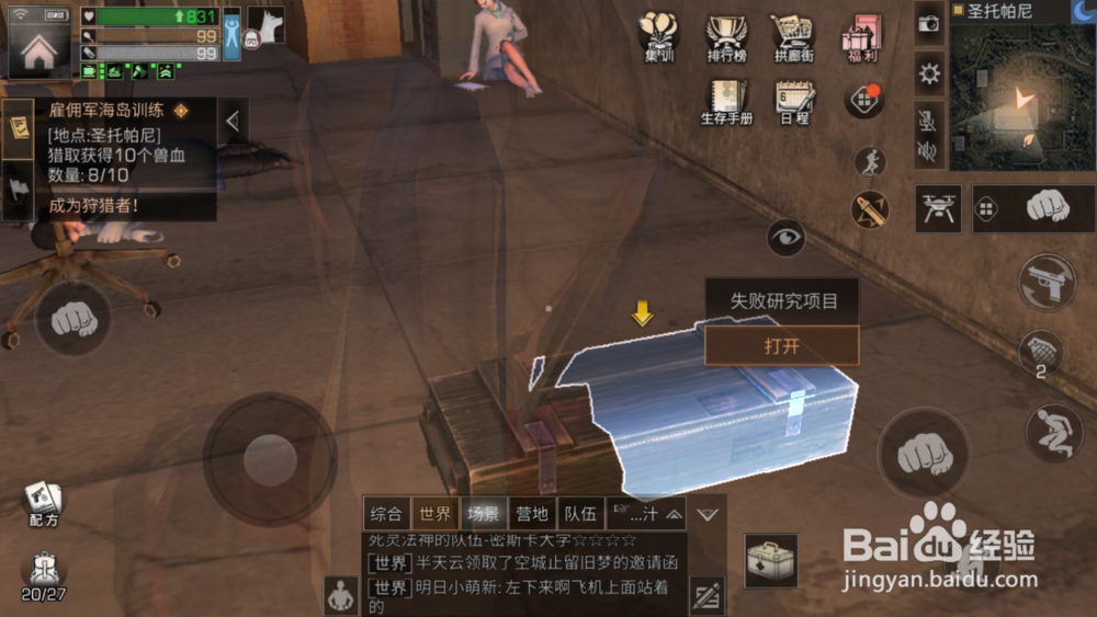 《明日之后》海岛探索宝箱攻略