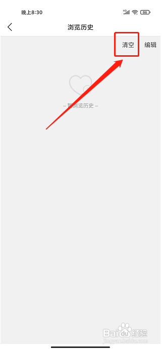 红酒世界app怎样清空浏览历史记录