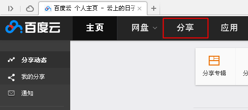 百度云里的好友怎么删除