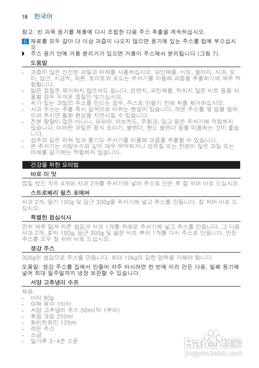 飞利浦HR1853榨汁机使用说明书:[2]