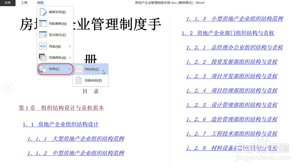 WORD中5种文档视图