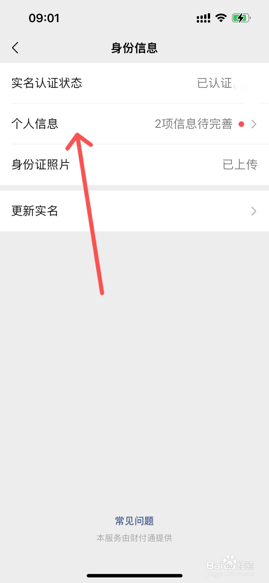 微信在哪里实名认证