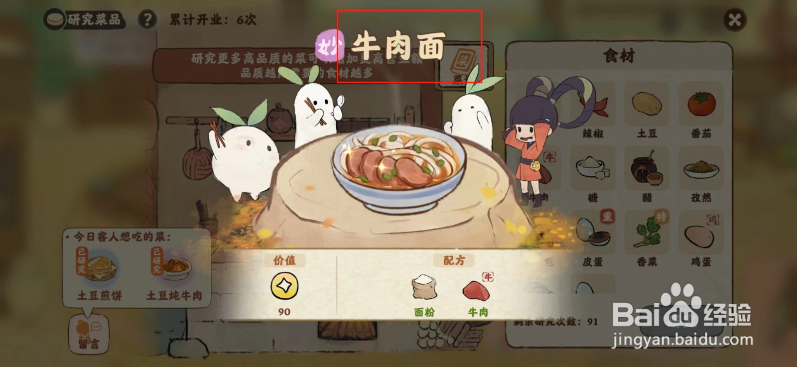 桃源深处有人家食来运转牛肉面菜谱如何研究