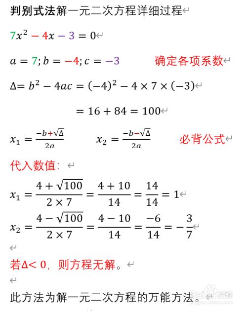 一元二次方程几种解法 百度经验 一元二次方程几种解法 百度经验