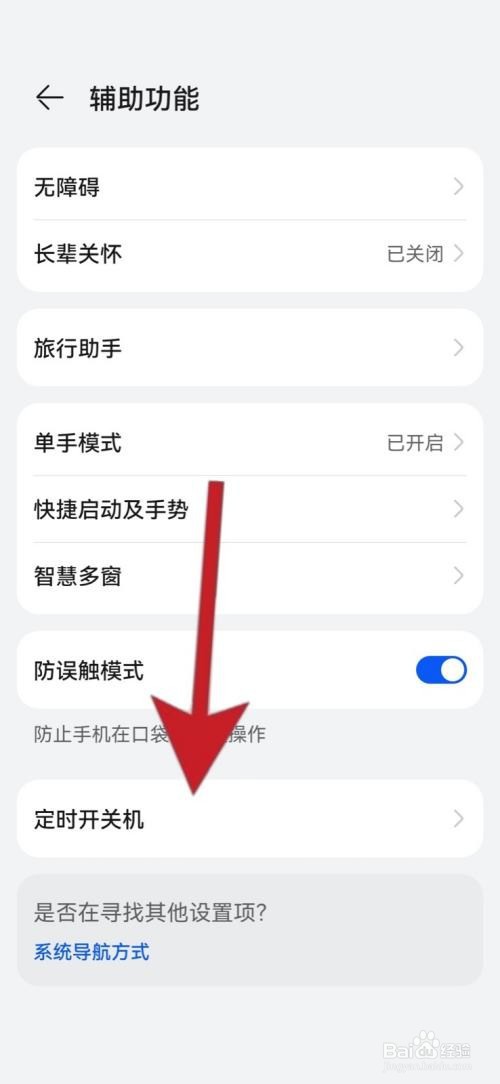 荣耀手机定时开关机怎么设置