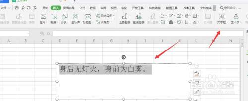 WPS表格中制作弧形文字样式方法