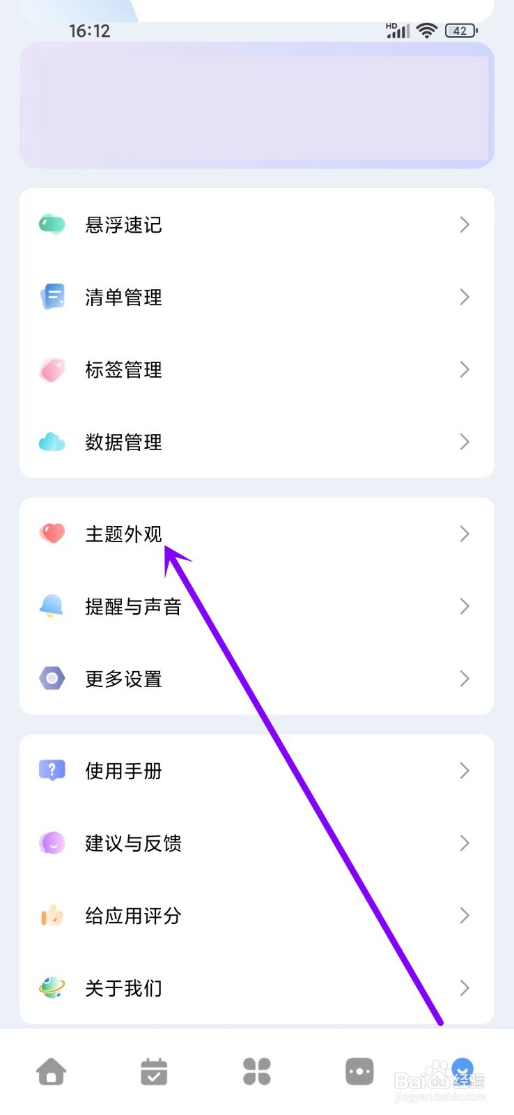 如何关闭一木清单app夜间模式