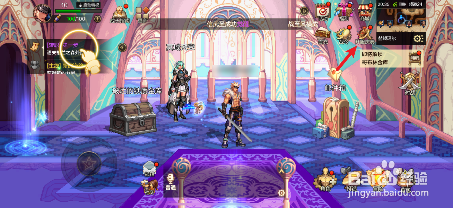 dnf手游在哪里领取开服庆典礼包