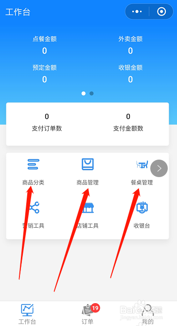 微信扫码点餐怎么弄