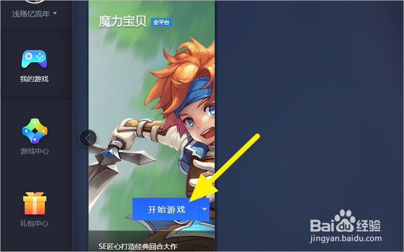怎样加入魔力宝贝中的家族
