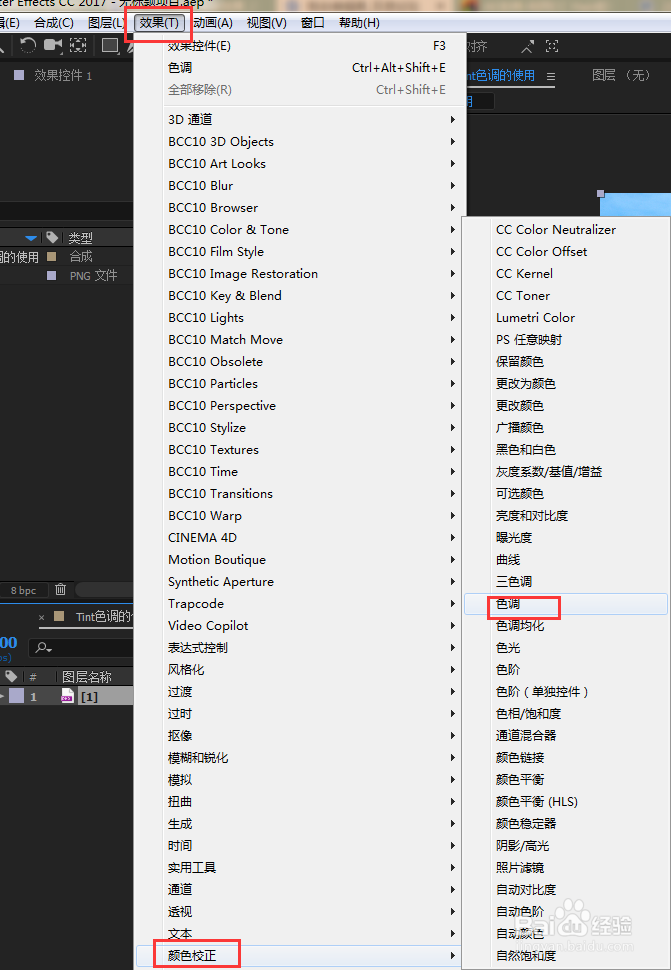 AE Tint色调的使用