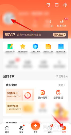 58同城怎么设置状态