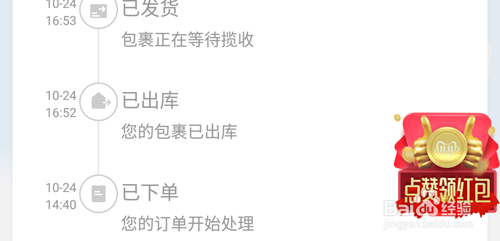 淘宝双十一查询快递如何获得红包