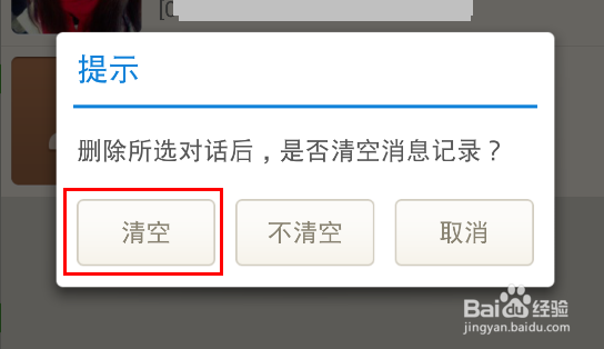 陌陌怎么删除聊天记录