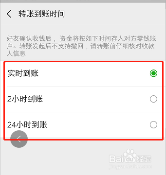 微信上如何设置转账到账时间