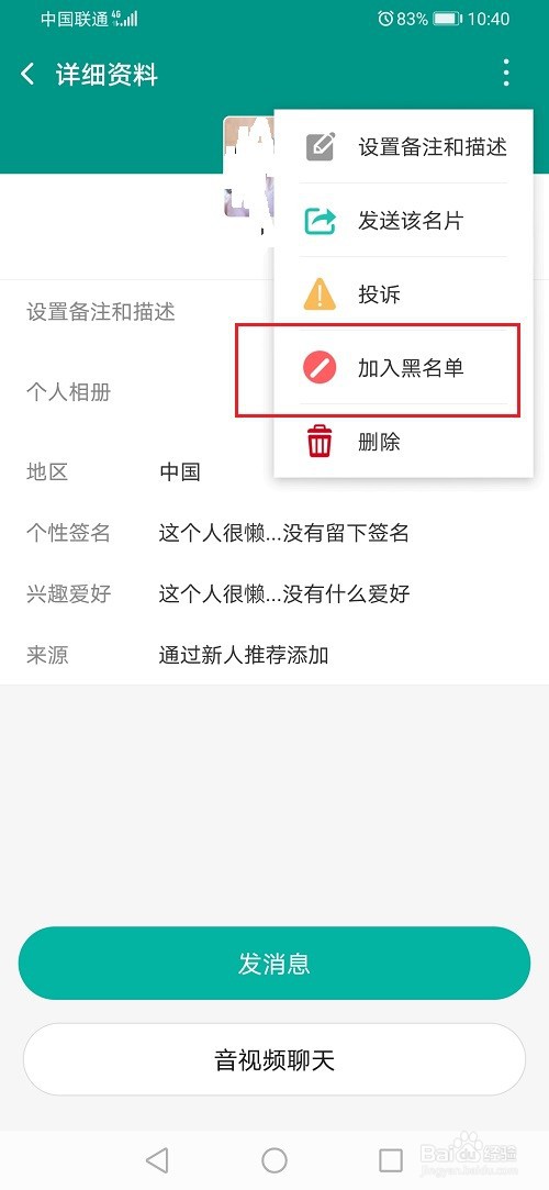 连信怎么拉黑好友