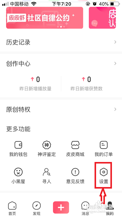 皮皮虾App怎么清除缓存