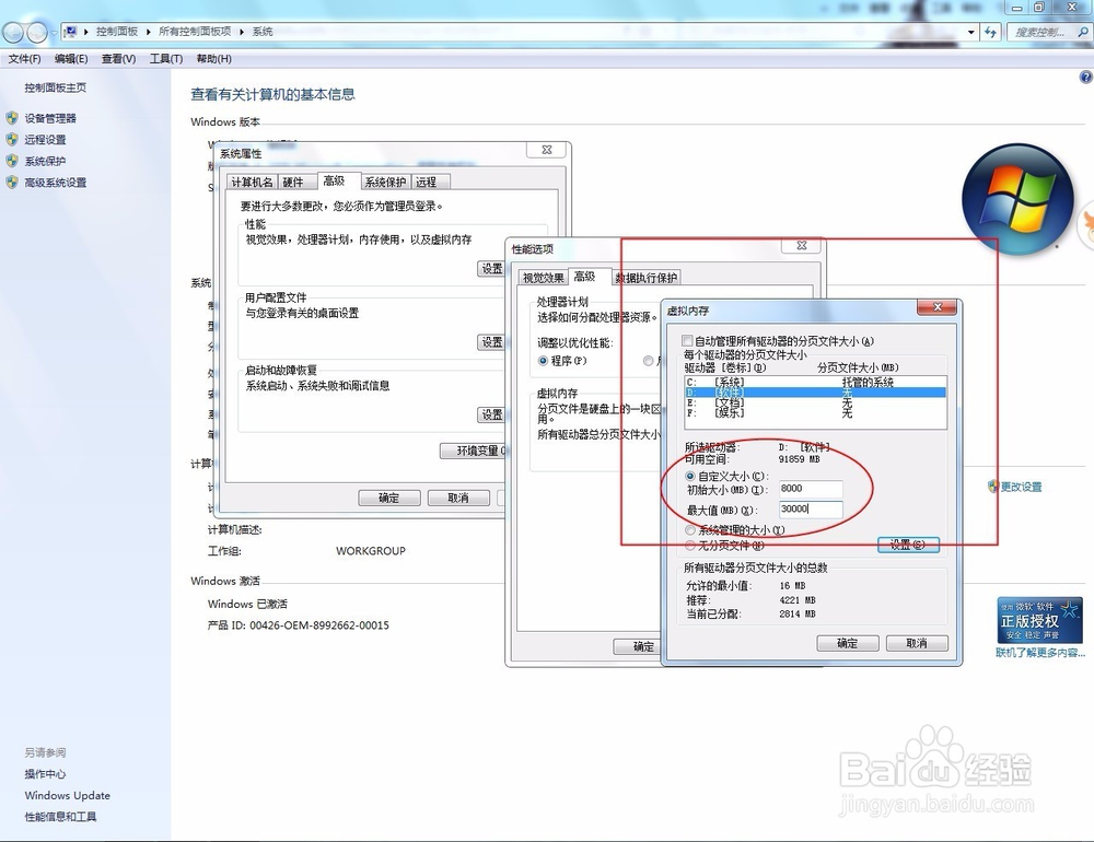 Windows 7系统电脑虚拟内存不足怎么办