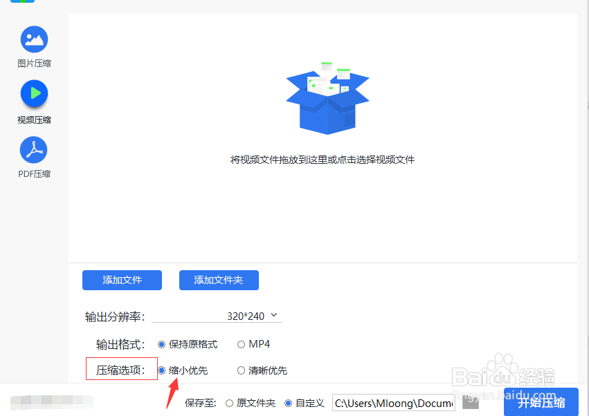 怎样将视频文件压缩到最小