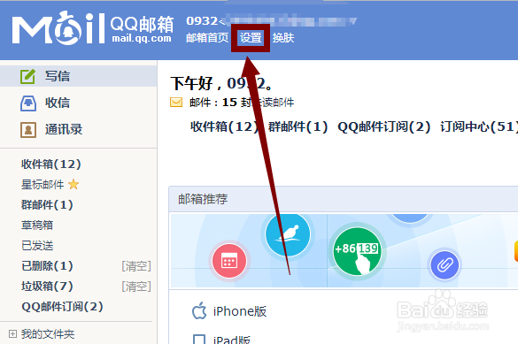 qq邮箱如何修改名字