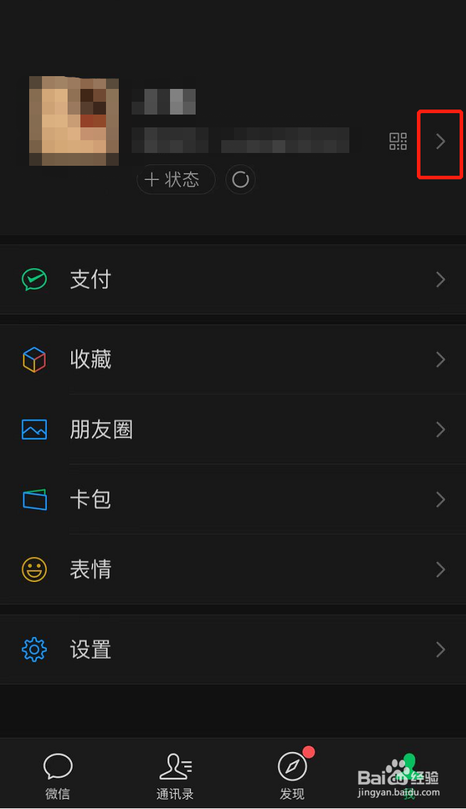微信怎么设置显示我所在的地区