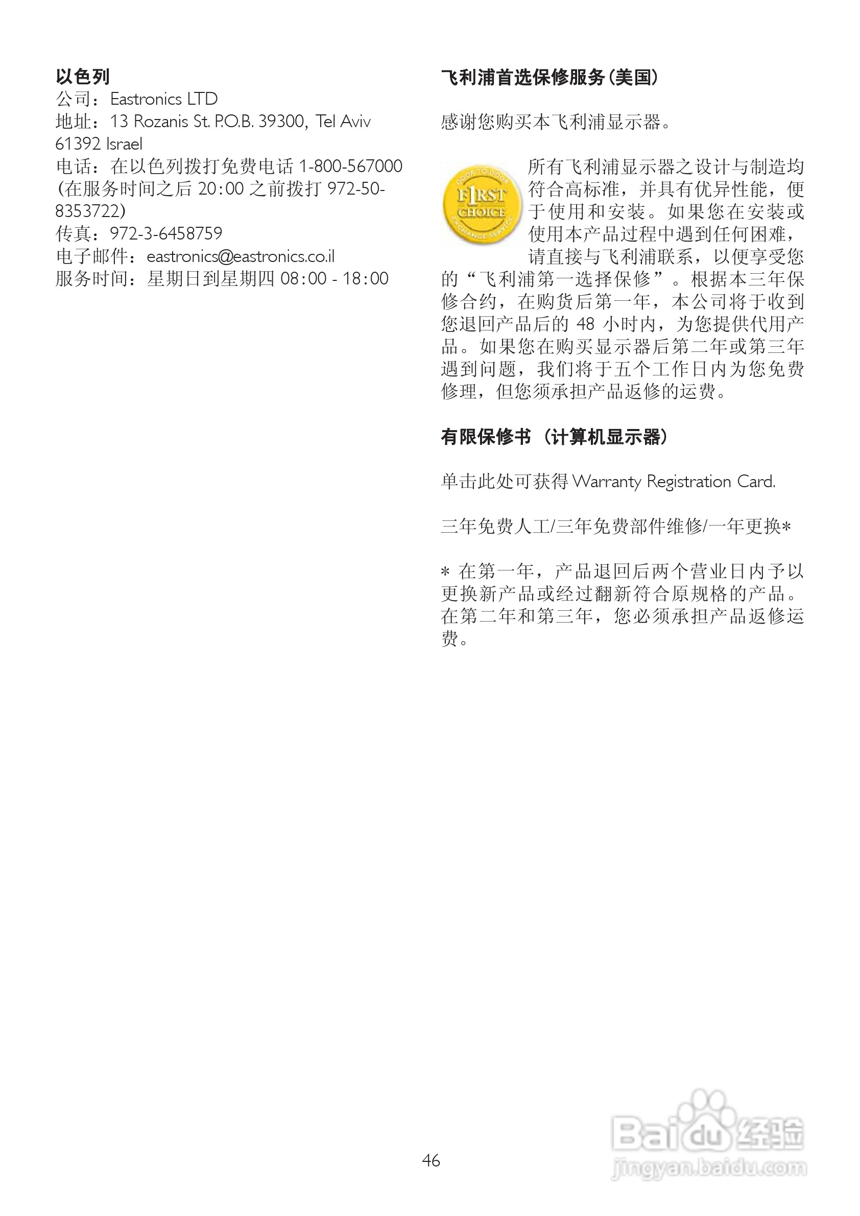 PHILIPS 245P2显示器说明书:[5]