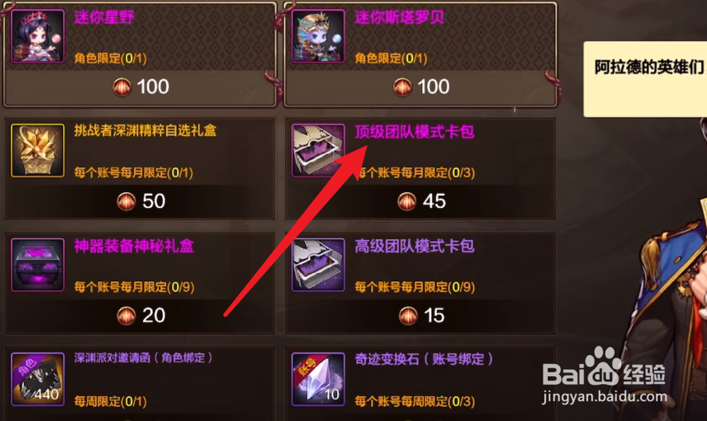 DNF手游顶级团队模式卡包怎么获得