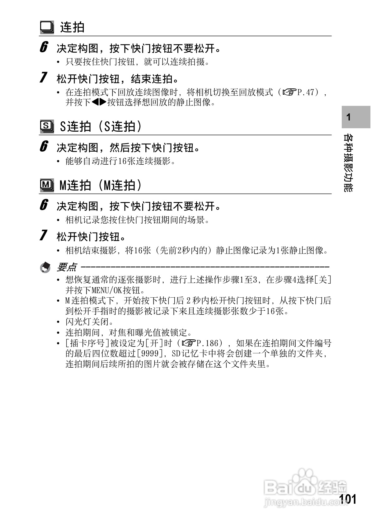理光GR DIGITAL II数码相机简体中文版说明书:[11]