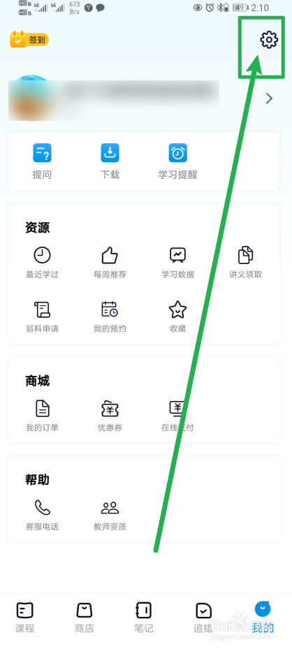 《简单一百》App如何开启错题自动加入错题本？