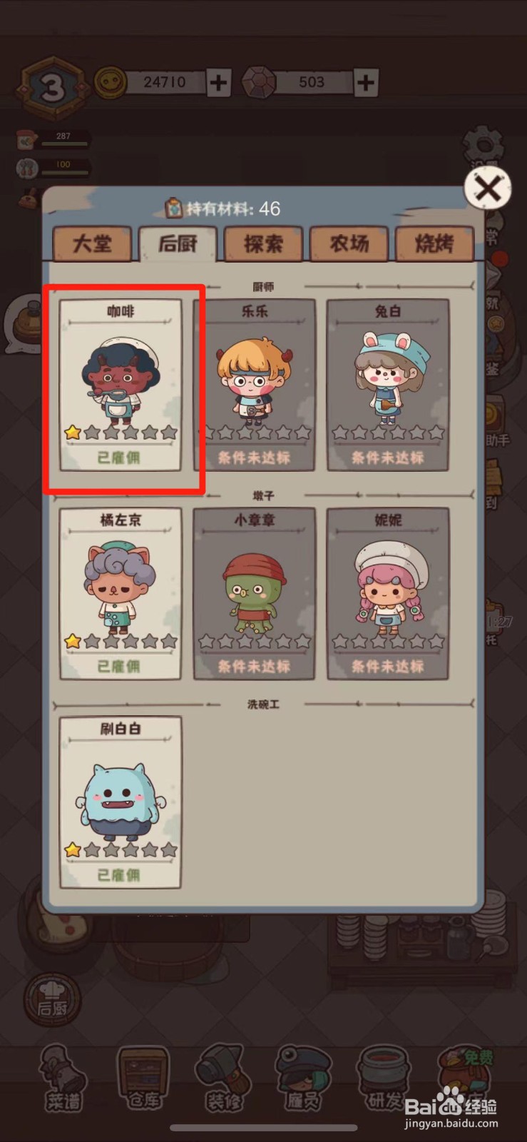 怪可爱的店怎么给店员咖啡培训