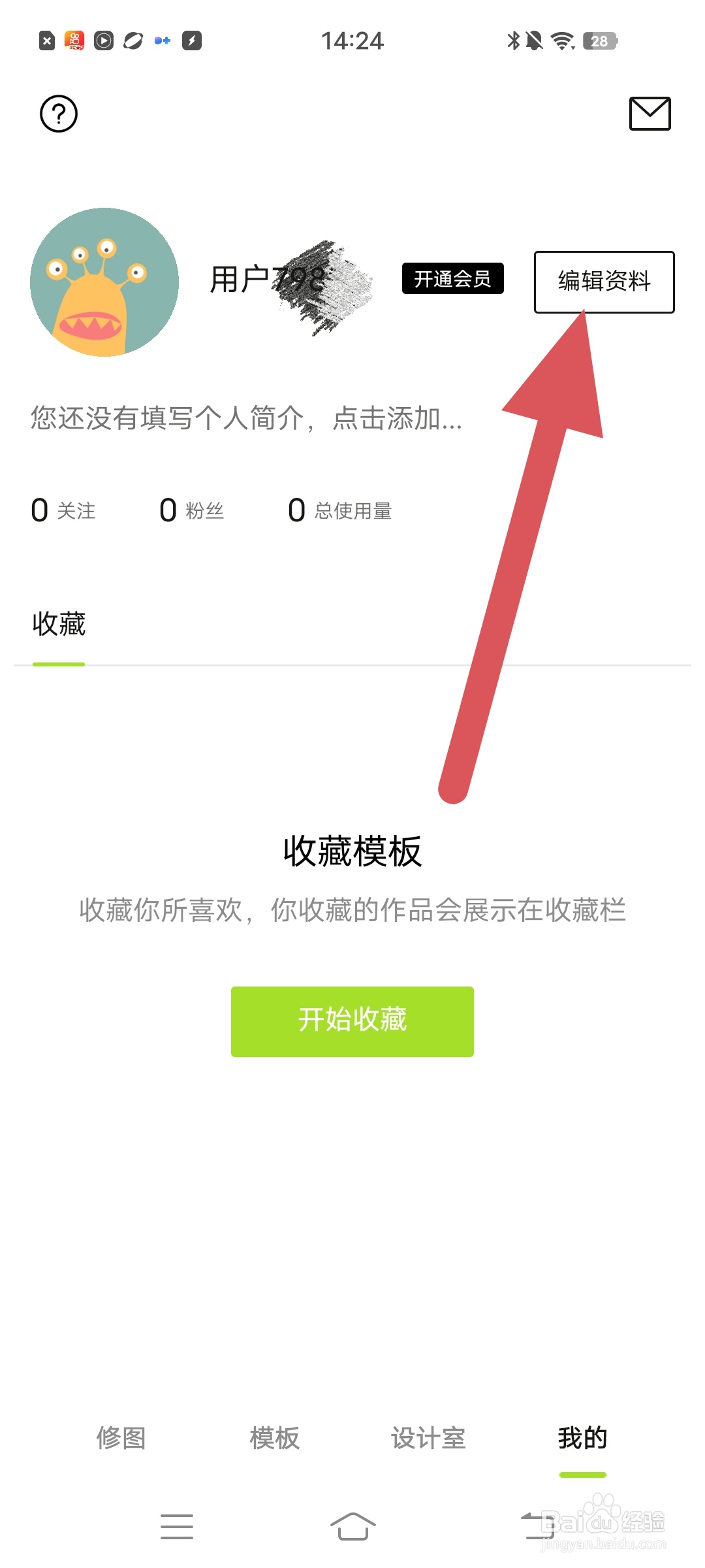 《醒图》怎么修改昵称