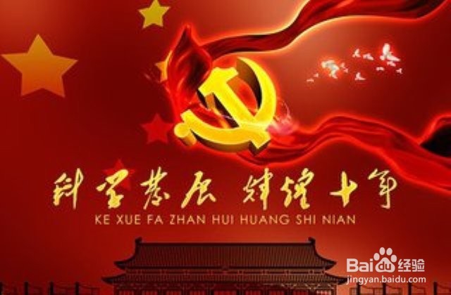 如何开展学习十八大