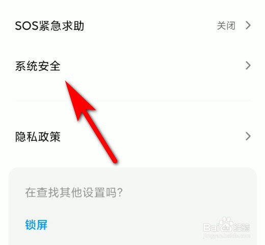 小米手机怎么打开伪基站防护功能？