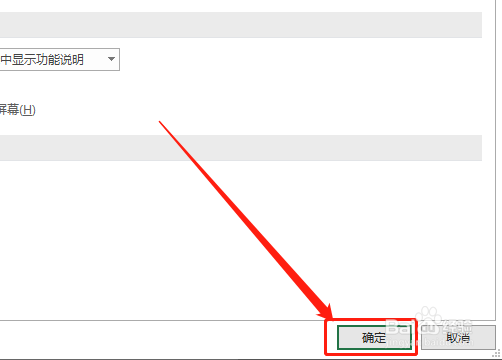Excel 如何显示函数屏幕提示