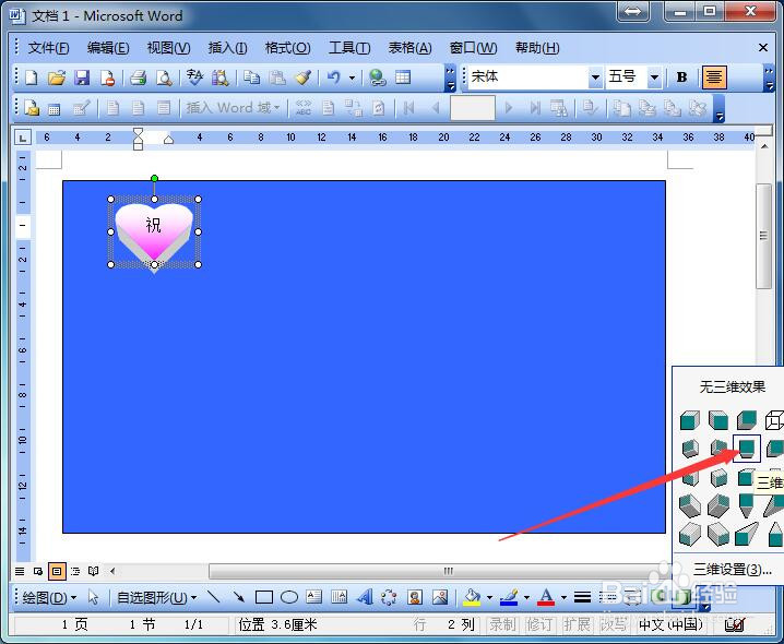 如何使用word制作个性贺卡