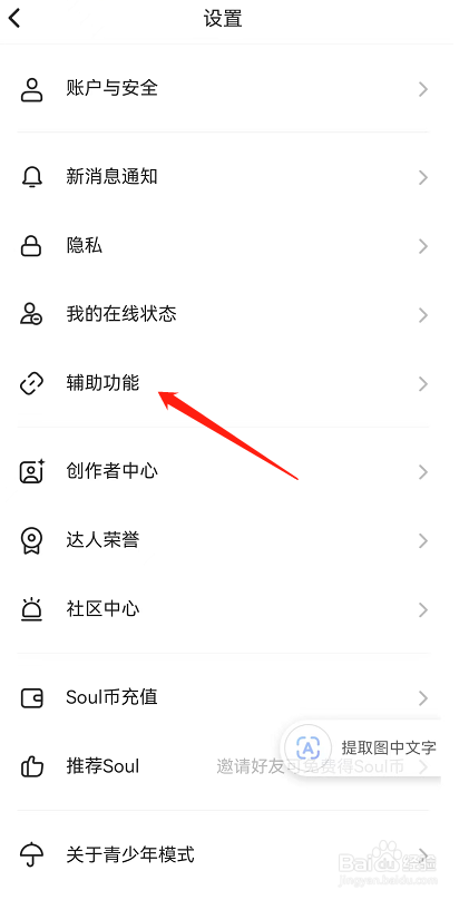 Soul APP中如何关闭截屏分享功能？