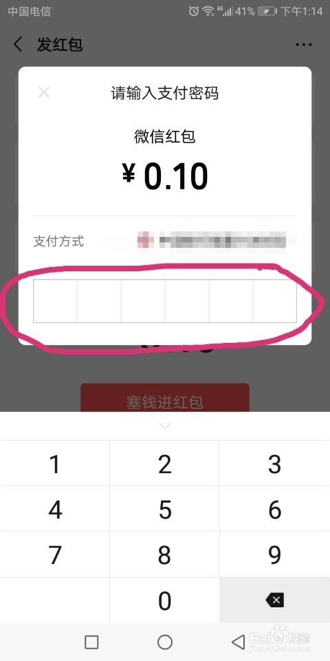 怎样用微信发红包