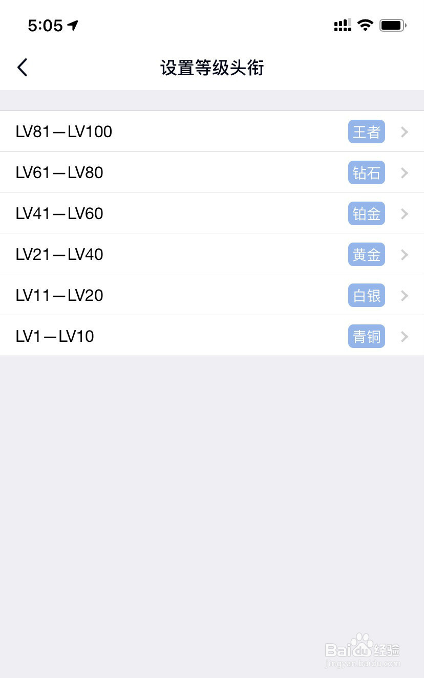 手机QQ怎么设置群等级头衔