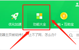 360卫士怎么设置防蹭网