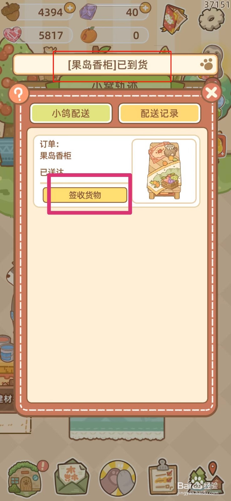 鼹鼠同行之森林之家如何获得果岛香柜