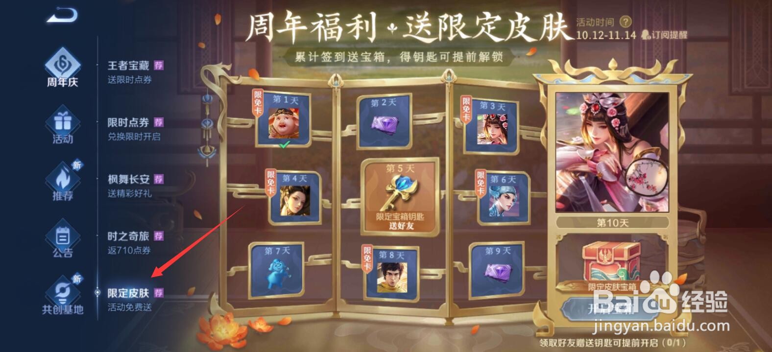 王者荣耀周年庆限定皮肤宝箱怎么获得